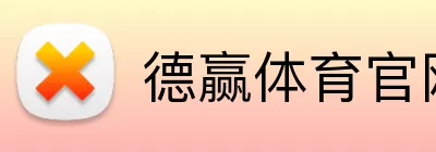德赢体育官网 Logo